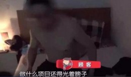 青岛足疗店爆料视频曝光,揭秘行业潜规则与真实内幕