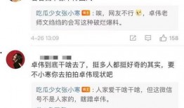 卓伟最新爆料解读,娱乐圈惊天秘密大曝光